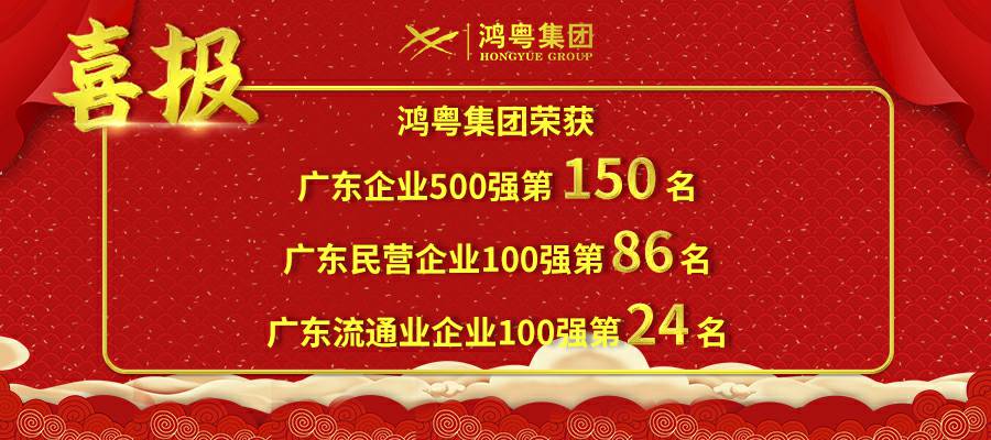 开门红丨长春俊楠汽车服务维护有限公司荣登广东企业500强等三大榜单(图1)